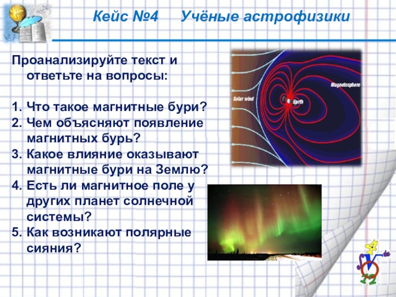 Чем объясняется появление магнитных бурь. Магнитное поле земли магнитные бури. Магнитные бури физика 8 класс. Магнитные бури схема. Магнитные бури физика презентация.