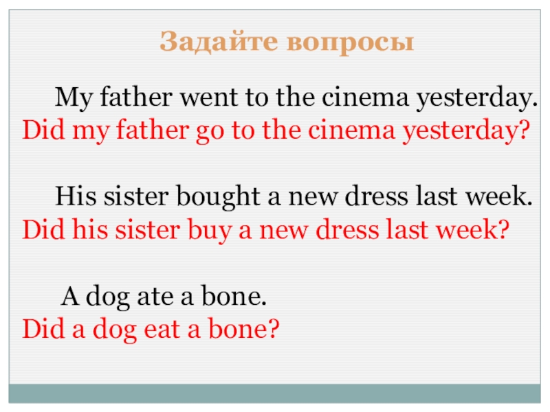 Пассивный залог my question to answer yesterday. I went to the Cinema yesterday. My question was answered yesterday. We not be at the Cinema yesterday. She said i went to the Cinema yesterday в косвенную речь.