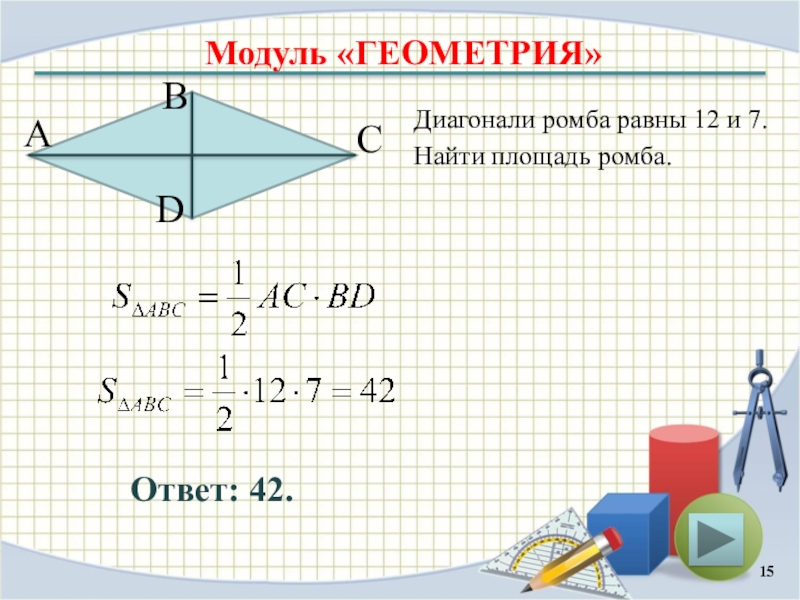 Найдите сторону ромба диагонали которого равны 32 и 24 см с чертежом