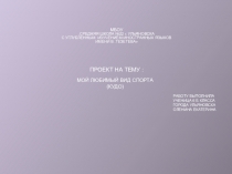 Презентация по физической культуре Кудо