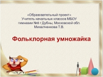 Презентация по математике по теме Умножение и деление