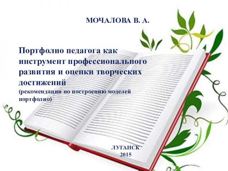 Портфолио педагога как инструмент профессионального роста. Рекомендации к портфолио педагога. Рамка для портфолио студента. Логотипы студентов для портфолио.