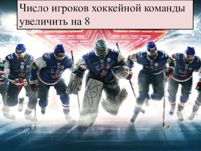 игроков в том числе и