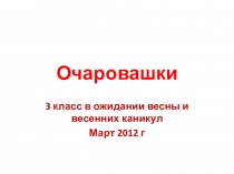 Мой выпуск 2013 г