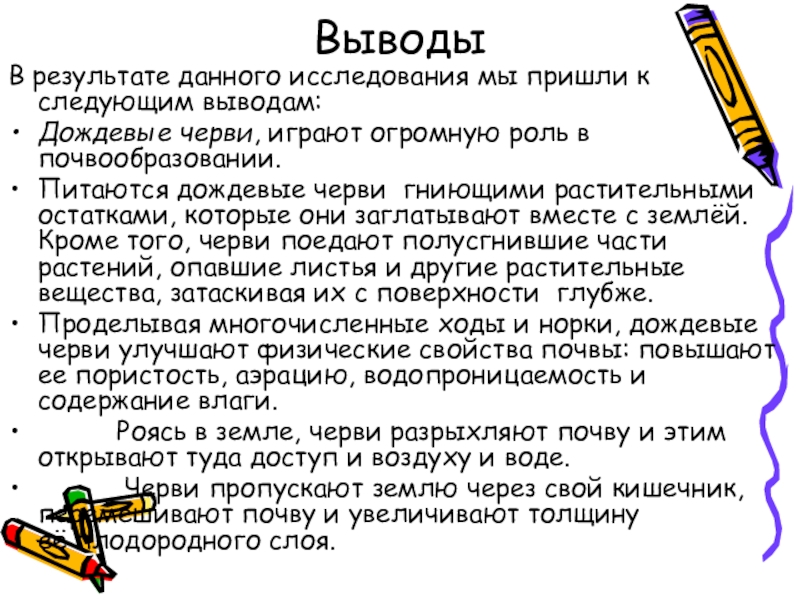 Роль дождевых червей в почвообразовании презентация