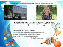 Применение степ-аэробики на уроках физической культуры и во внеурочной деятельности в начальной школе