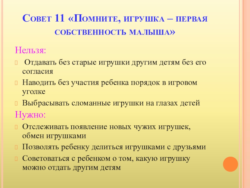 Нельзя отдавать. Презентация родительского собрания "игрушка-антиигрушка". Документы для игрушек. Формы проведения родительских собраний на тему игрушка антиигрушка.