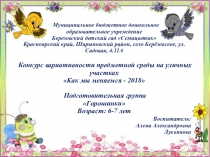 Конкурс Как мы меняемся