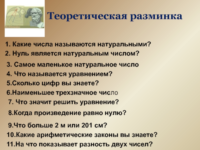 0 является натуральным. В каких странах ноль считается натуральным числом. Маленький рассказ почему ноль не является натуральным числом 5 класс.