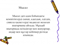 Ара мен шыбын 4 сынып