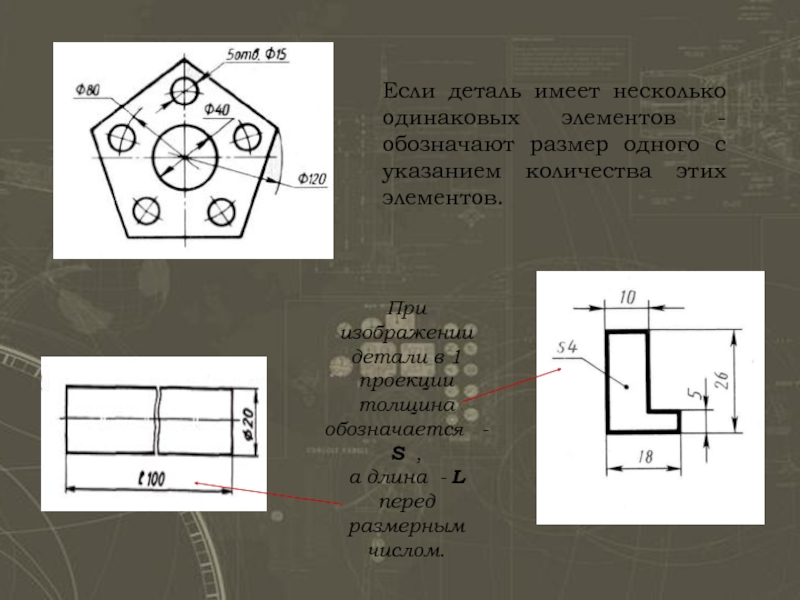 Размер нескольких одинаковых отверстий на чертеже проставляется