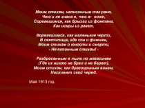 Презентация по литературе М.И.Цветаева