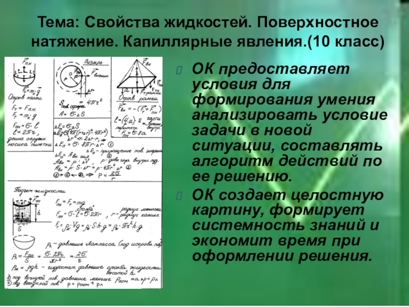 Презентация поверхностное натяжение жидкости 10 класс