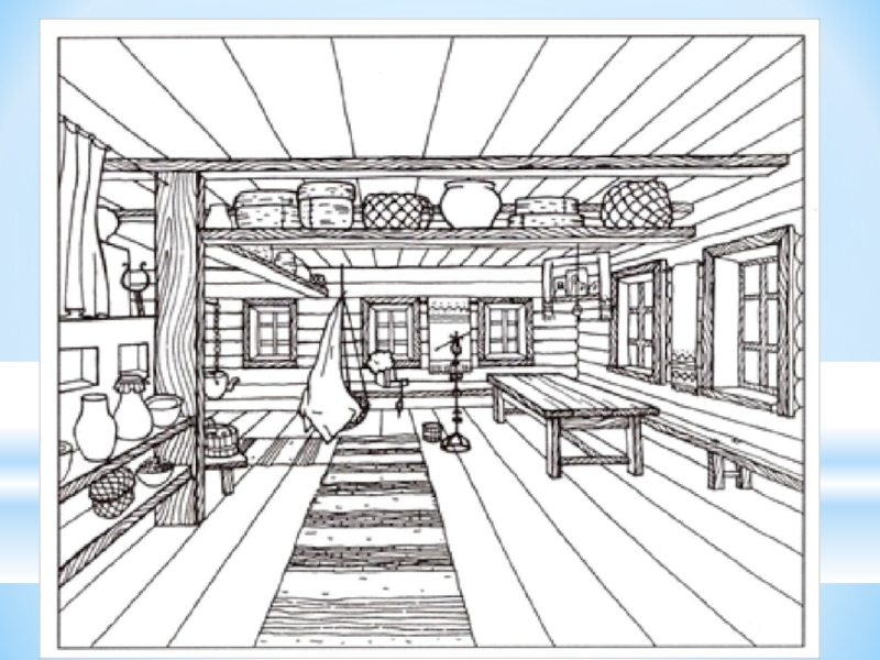 Рисунок интерьер русской избы 5 класс