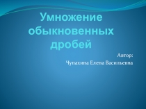 Презентация к уроку математики