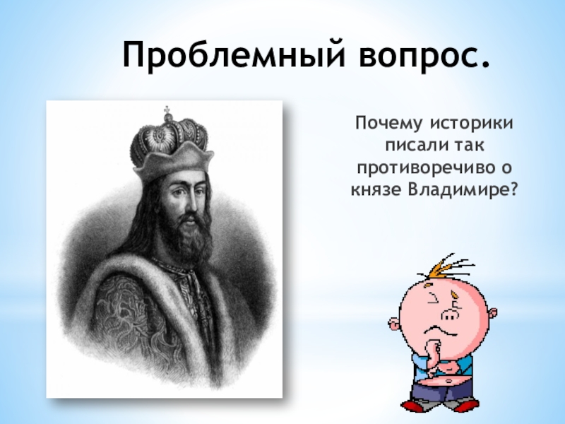 Почему историки