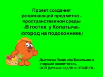Презентация Огород на подоконнике
