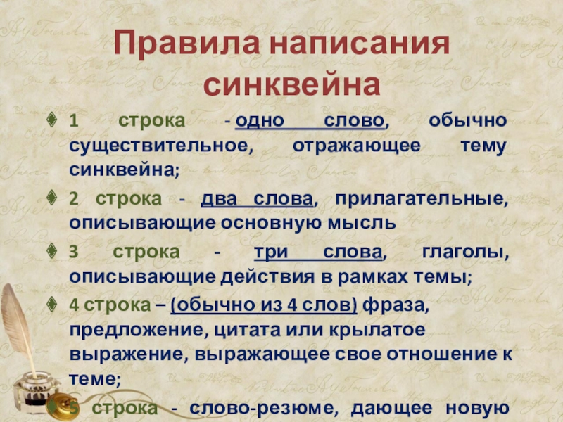 Существительное тема синквейна. Правила написания синквейна. Синквейн на тему Крига. Синквейн со словом книга.