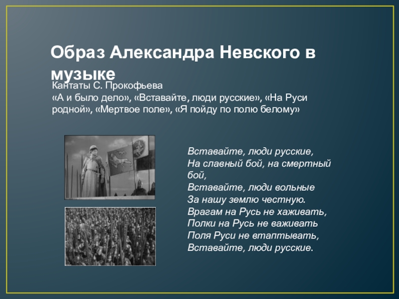 Кантата александр невский презентация