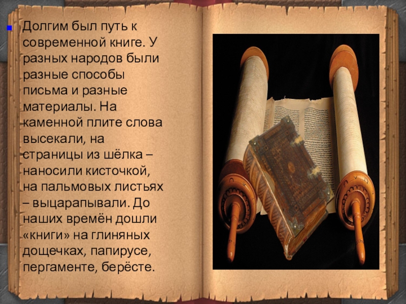 История создания книги проект