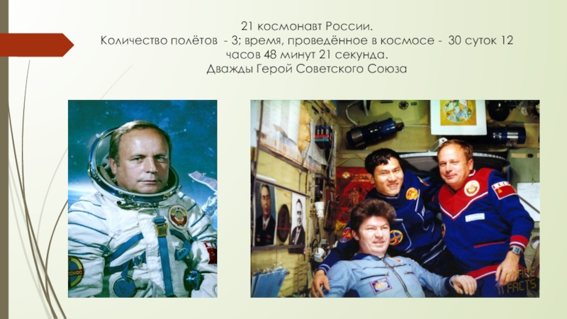 Сколько зарабатывает космонавт в россии. Космонавты 21 века. Кубанские космонавты сообщение. Проект Кубанские космонавты. Космонавтов 21.