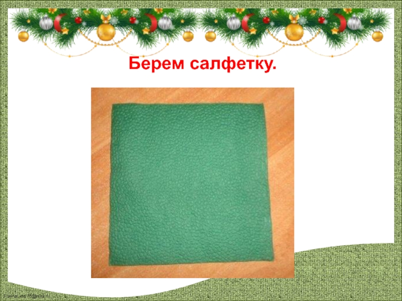 Рука держит шарф. Вы садитесь за праздничный стол, берете салфетку и. Выжимает полотенце. Яийюца покраску салфетки разными красками. Салфетки.