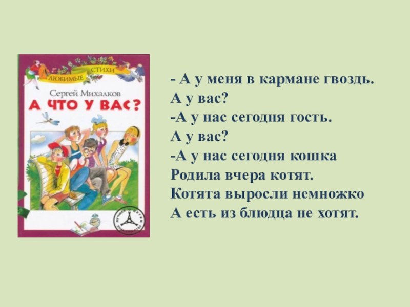 Чем похожи и чем различаются стихотворения михалкова если и рисунок