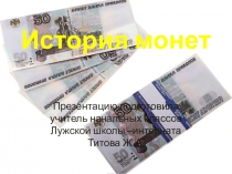 Презентация по внеурочной деятельности Основы финансовой деятельности