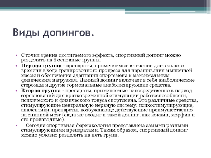 Допинг контроль в атлетических видах спорта проект