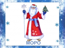 Презентация к уроку по развитию речи в подготовительном классе Зимние забавы