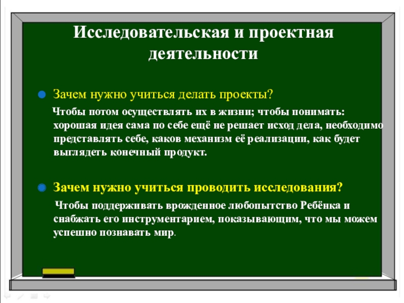 Для чего нужен исследовательский проект