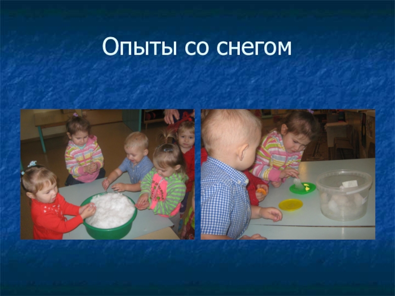 Опыты со снегом. Эксперименты со снегом. Опыты со снегом для детей. Опыты со снегом для дошкольников.