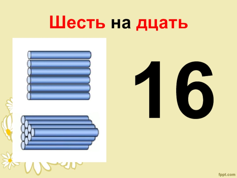 Презентация 16 9