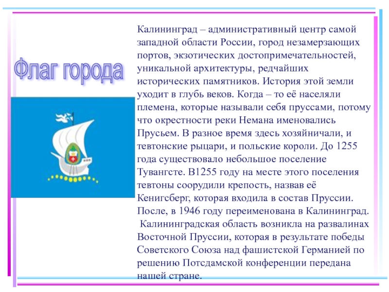 Проект про город калининград 2 класс окружающий мир