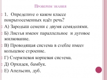 Презентация по биологии на тему Многообразие и центры происхождения культурных растений (6 класс)