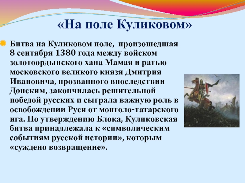 Сообщение о событии. Проект о битве на Куликовом поле в 1380 году. Рассказ о битве на Куликовом поле в 1380. Рассказ о битве на Куликовом поле 4 класс. Битва на Куликовском полерасказ.