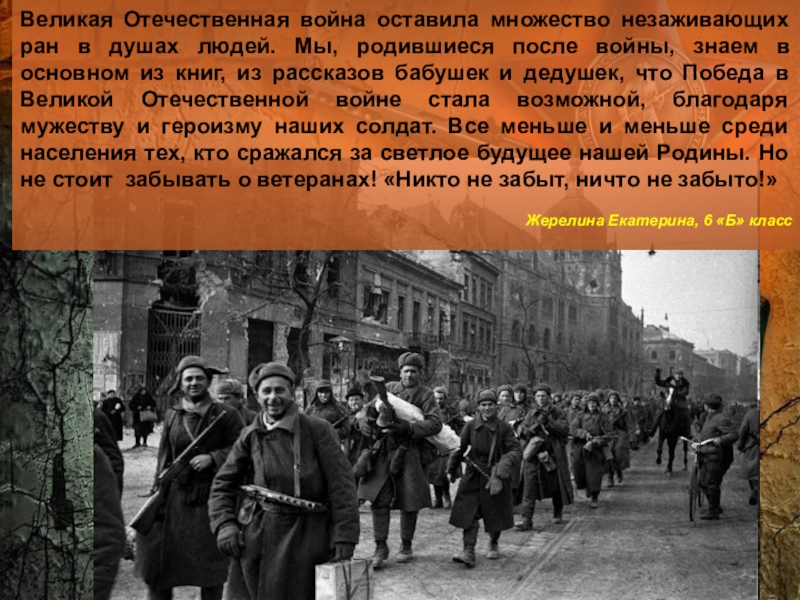 Оставите войну. Что после себя оставляет война. Мы рождены после Победы. Что на душе у человека после войны.