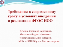 Требования к современному уроку (1-4 класс)
