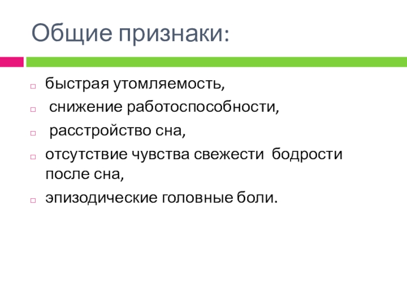 Быстро признак. Общие признаки. Основные признаки спорта. Основной признак спорта. Симптомы быстрый.