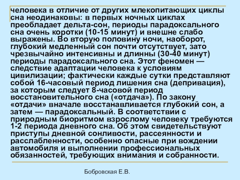 Презентация на тему сновидения 8 класс