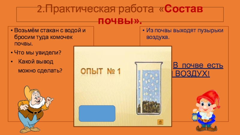 Практическая работа состав почвы 3 класс окружающий