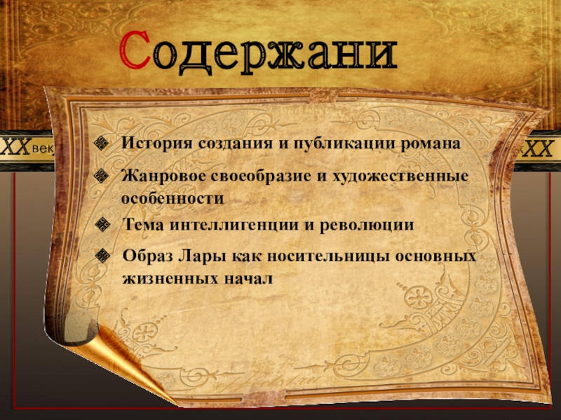 Живаго автор. Пастернак доктор Живаго презентация. Жанровое своеобразие.