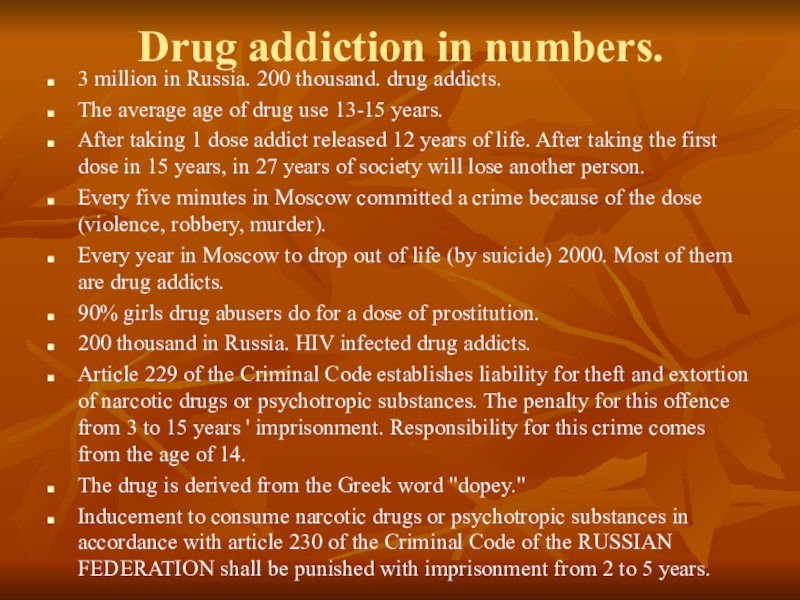 Реферат: The History Of Drug Use In The