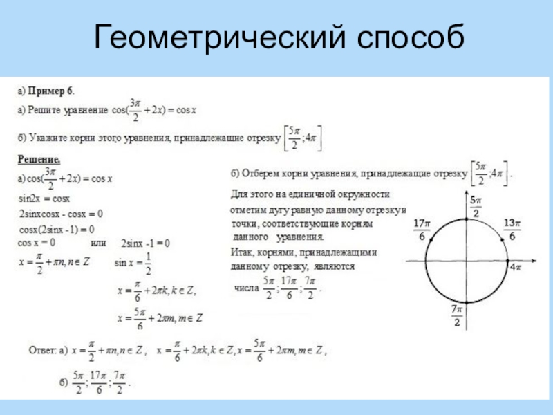 Проект по тригонометрии 10 класс