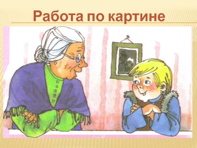 Обобщение по разделу собирай по ягодке наберешь кузовок 3 класс презентация