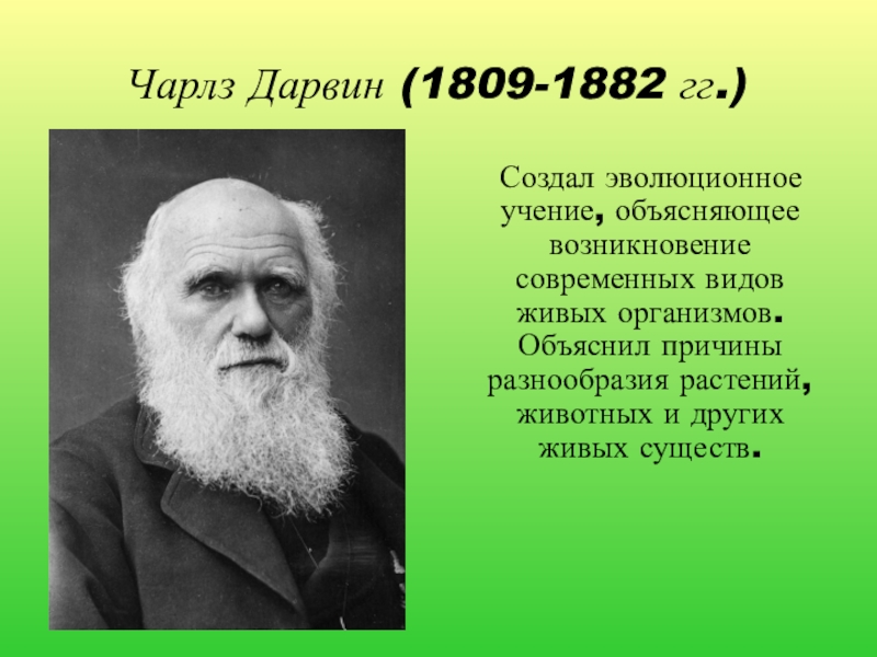 Важные открытия в биологии 5 класс пономарева презентация