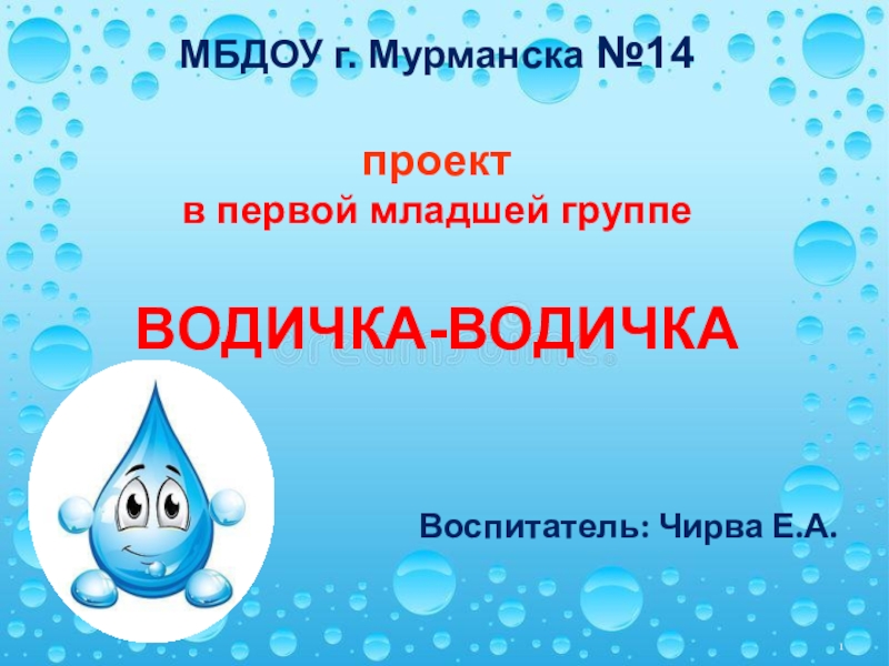 Проект вода водичка в младшей группе