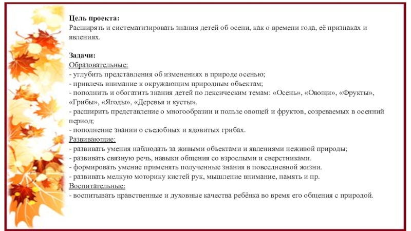 Осень цель. Цели и задачи конкурса рисунков об осени.