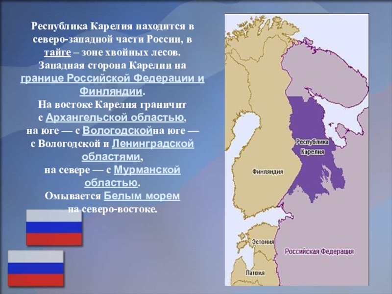 Сообщение о карелии. Рассказ о Республике Карелия. Республика Карелия доклад. Проект Карелия. Презентация на тему Республика Карелия.