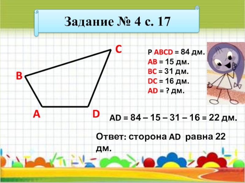 Периметр ломаной 2 класс.